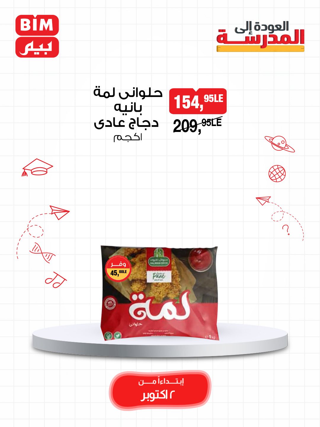 bim offers from 2oct to 3oct 2025 عروض بيم من 2 أكتوبر حتى 3 أكتوبر 2025 صفحة رقم 20